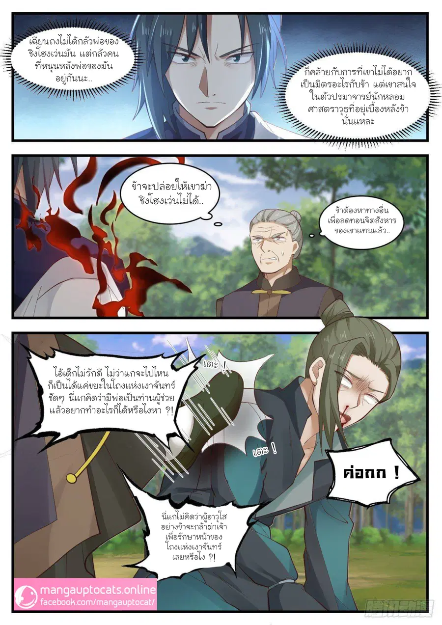 Martial Peak ตอนที่ 1043 หน้า 2