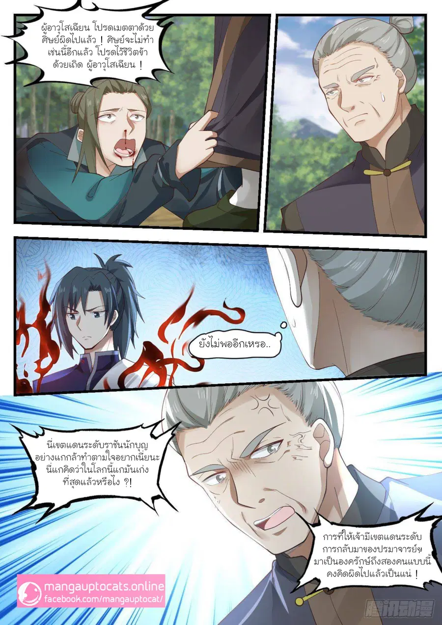 Martial Peak ตอนที่ 1043 หน้า 3