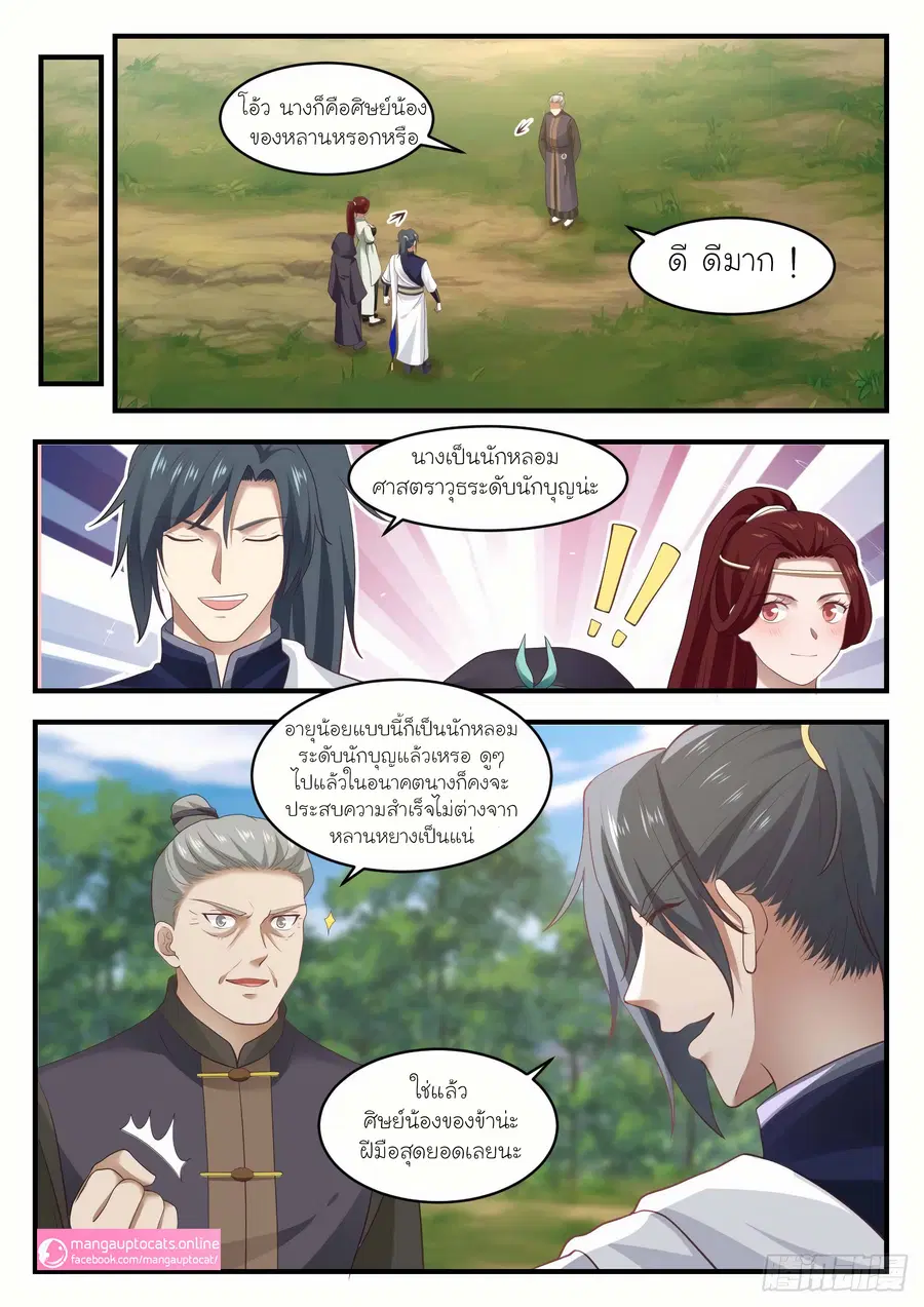 Martial Peak ตอนที่ 1044 หน้า 1