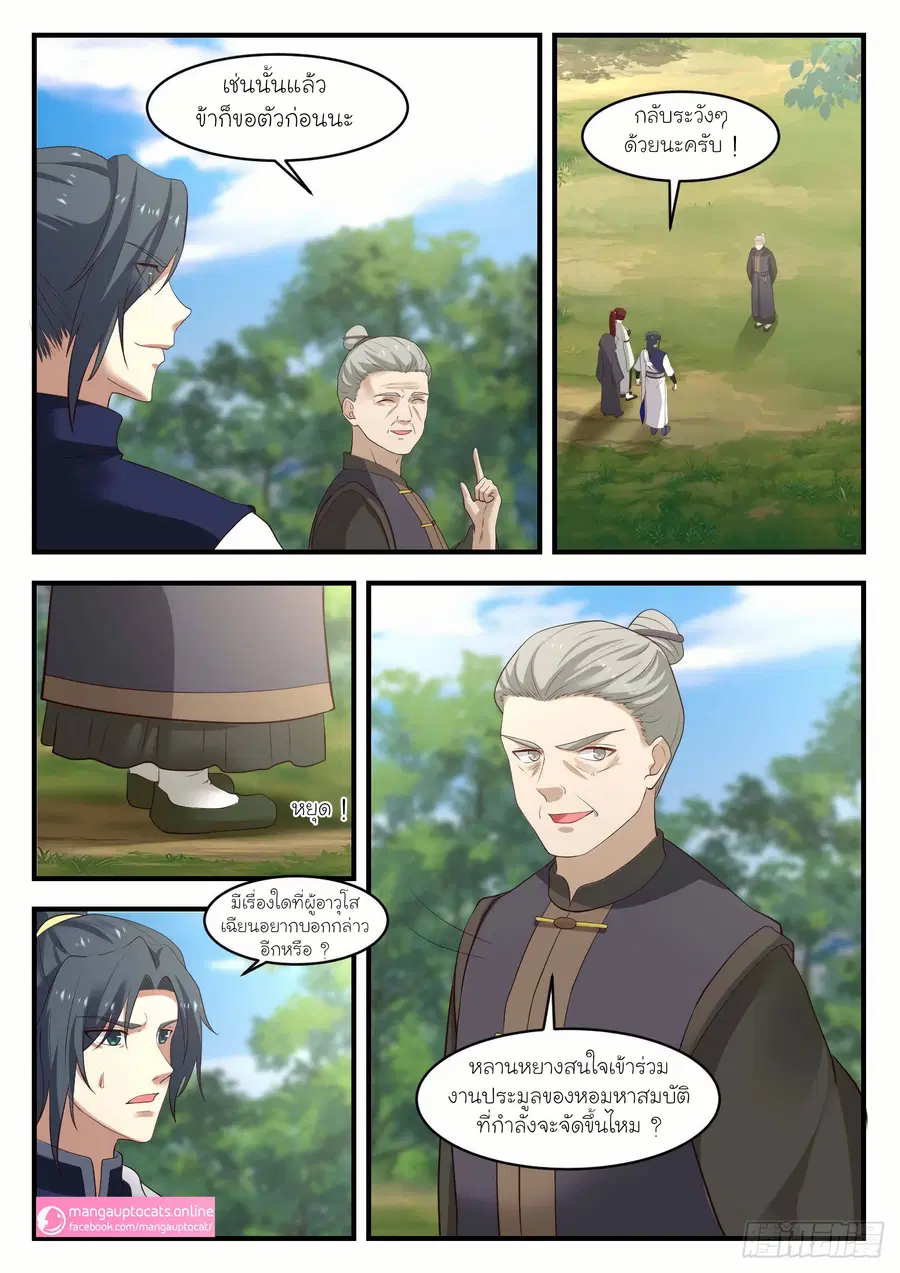 Martial Peak ตอนที่ 1044 หน้า 3