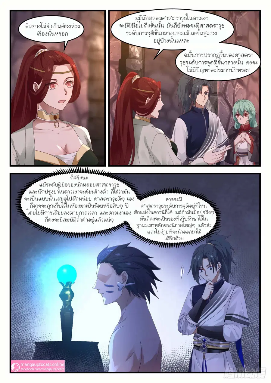Martial Peak ตอนที่ 1046 หน้า 2