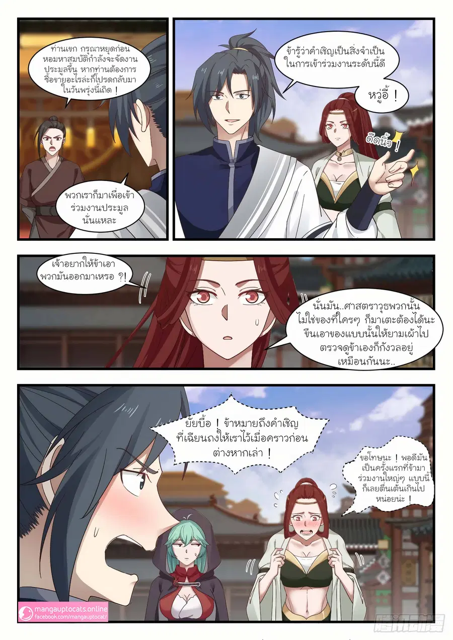 Martial Peak ตอนที่ 1047 หน้า 2