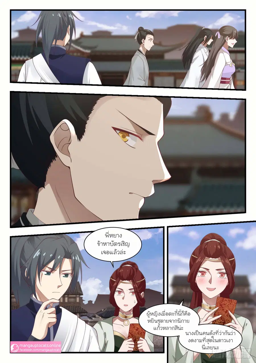 Martial Peak ตอนที่ 1048 หน้า 2