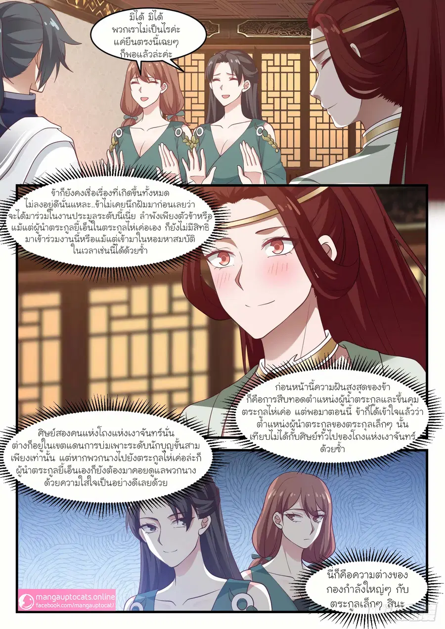 Martial Peak ตอนที่ 1049 หน้า 2