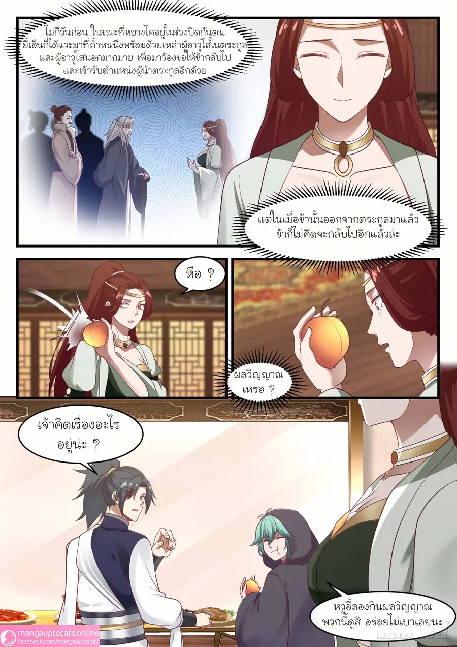Martial Peak ตอนที่ 1049 หน้า 3