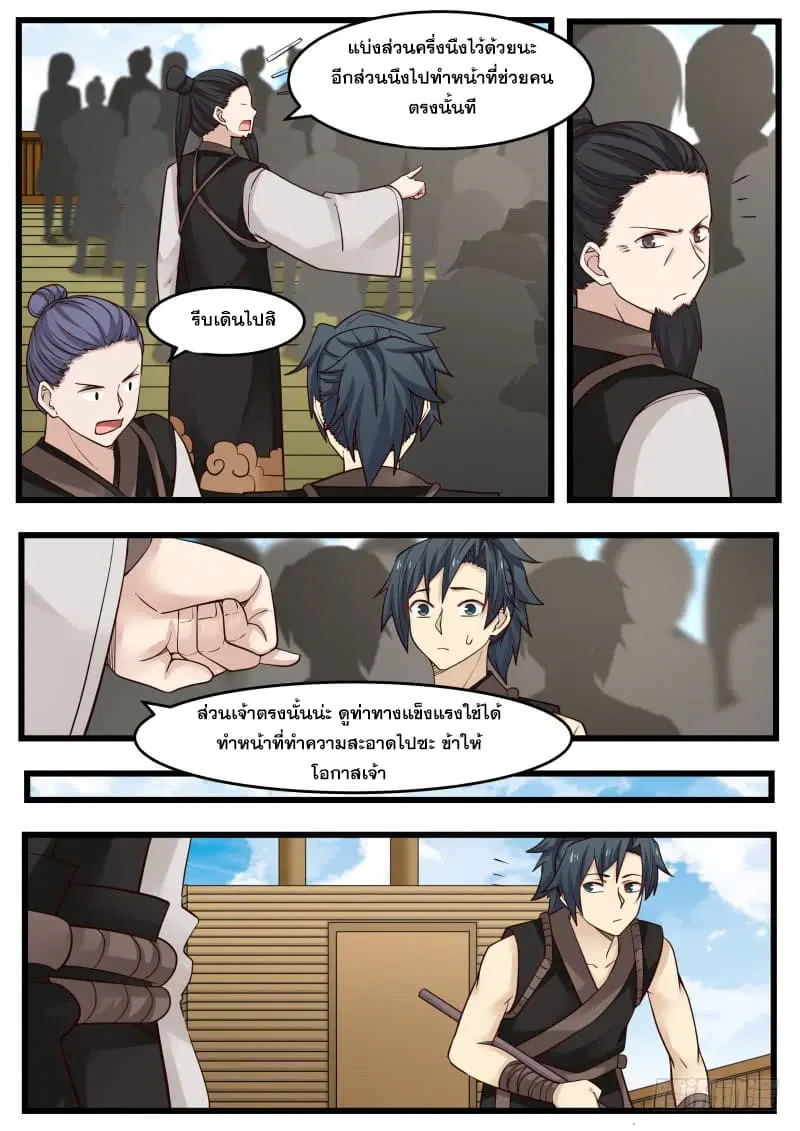 Martial Peak ตอนที่ 105 หน้า 2