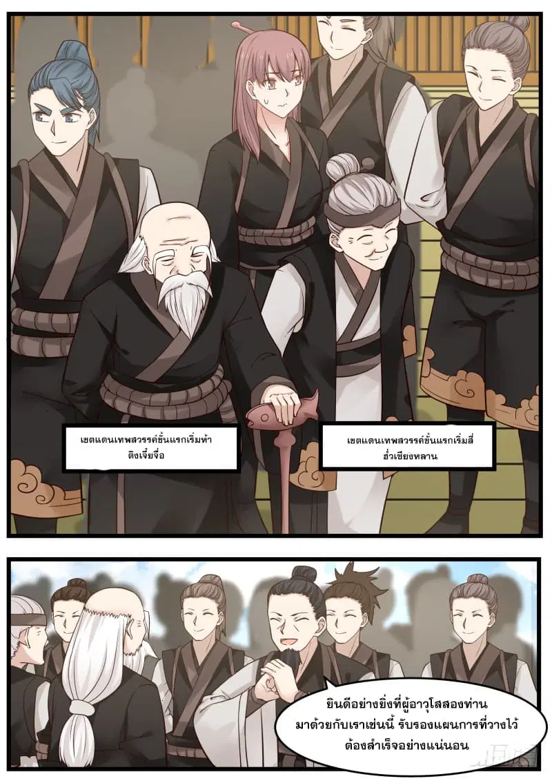 Martial Peak ตอนที่ 105 หน้า 3