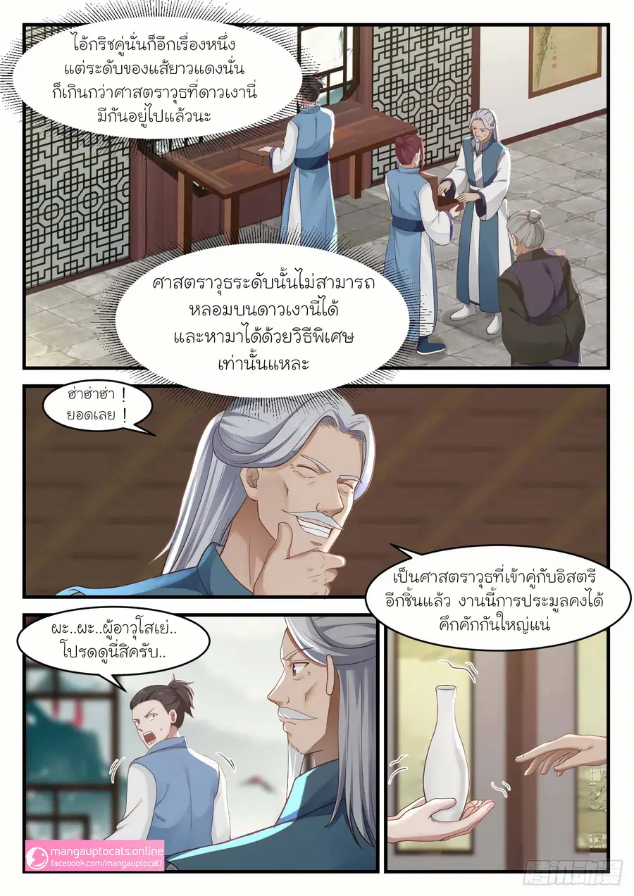 Martial Peak ตอนที่ 1050 หน้า 2