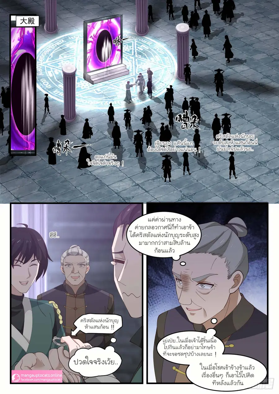 Martial Peak ตอนที่ 1052 หน้า 1
