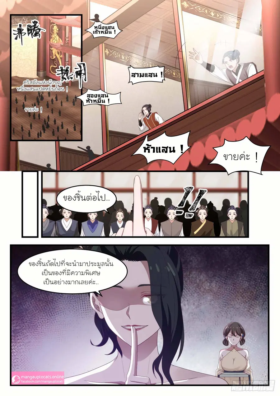 Martial Peak ตอนที่ 1053 หน้า 1