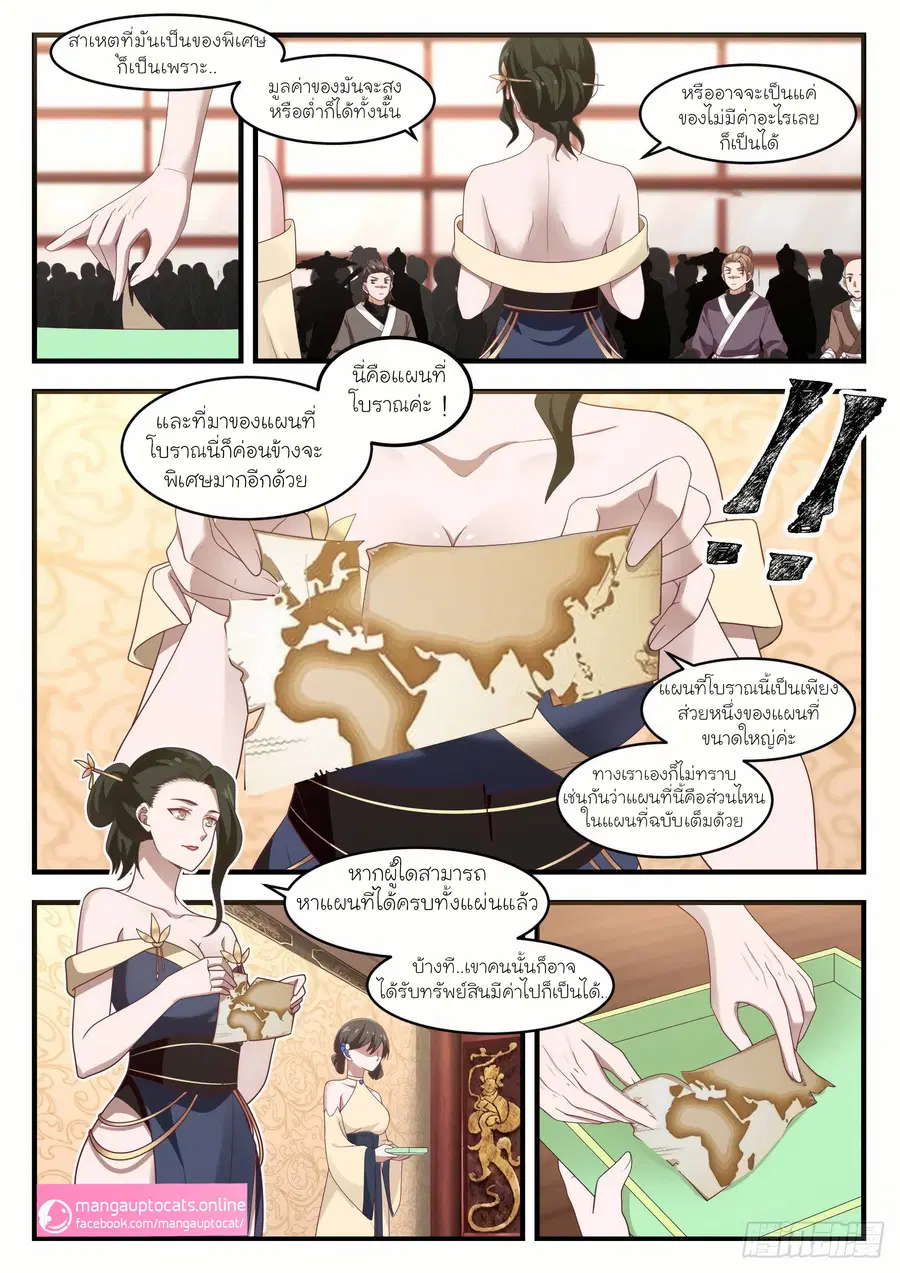 Martial Peak ตอนที่ 1053 หน้า 2