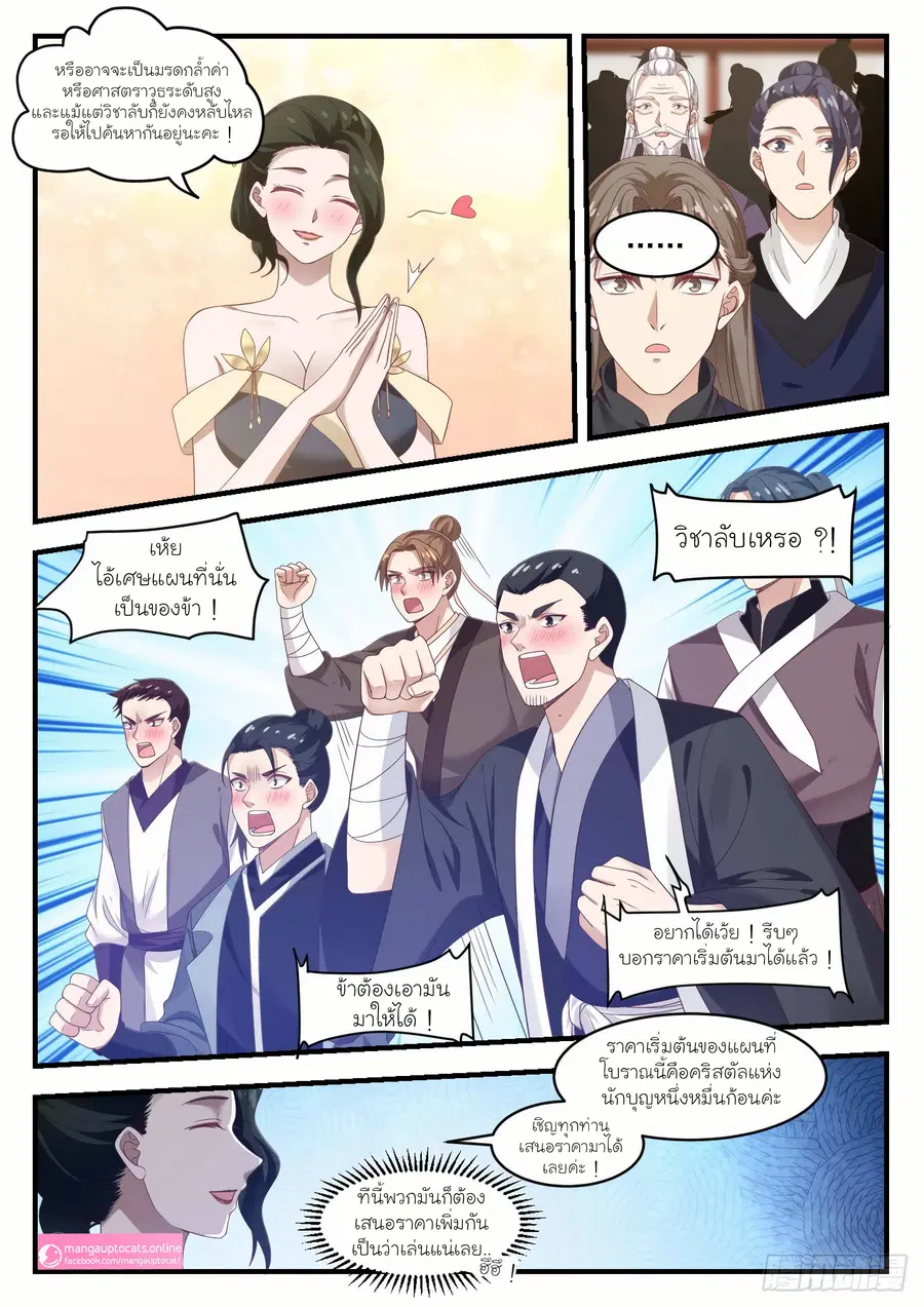 Martial Peak ตอนที่ 1053 หน้า 3