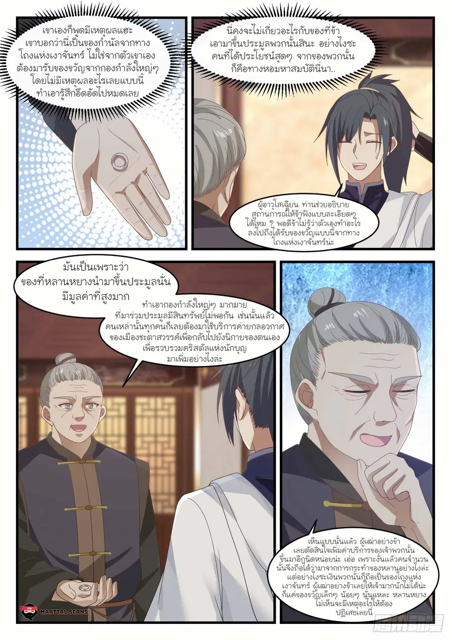 Martial Peak ตอนที่ 1054 หน้า 1