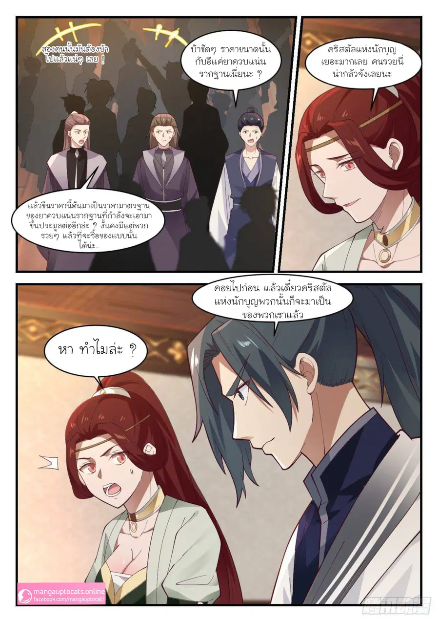 Martial Peak ตอนที่ 1055 หน้า 2