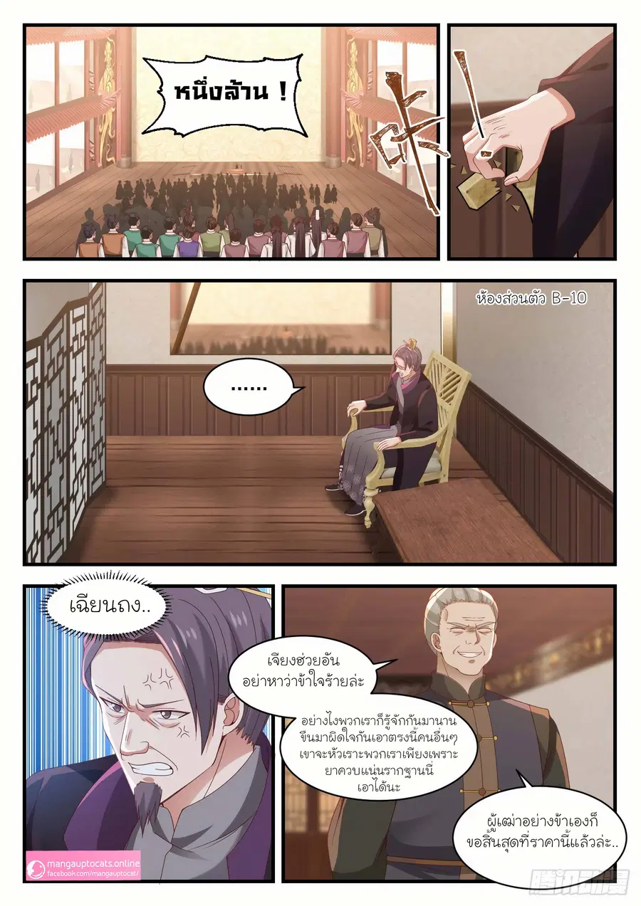 Martial Peak ตอนที่ 1056 หน้า 1
