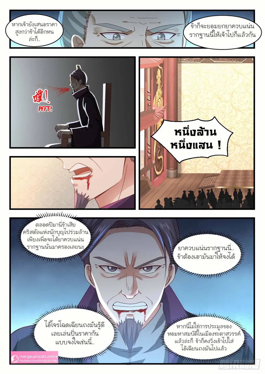 Martial Peak ตอนที่ 1056 หน้า 2
