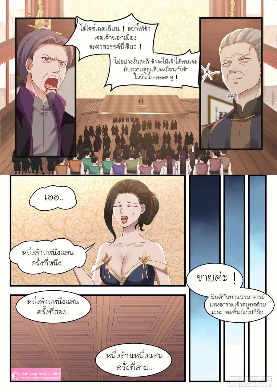 Martial Peak ตอนที่ 1056 หน้า 3