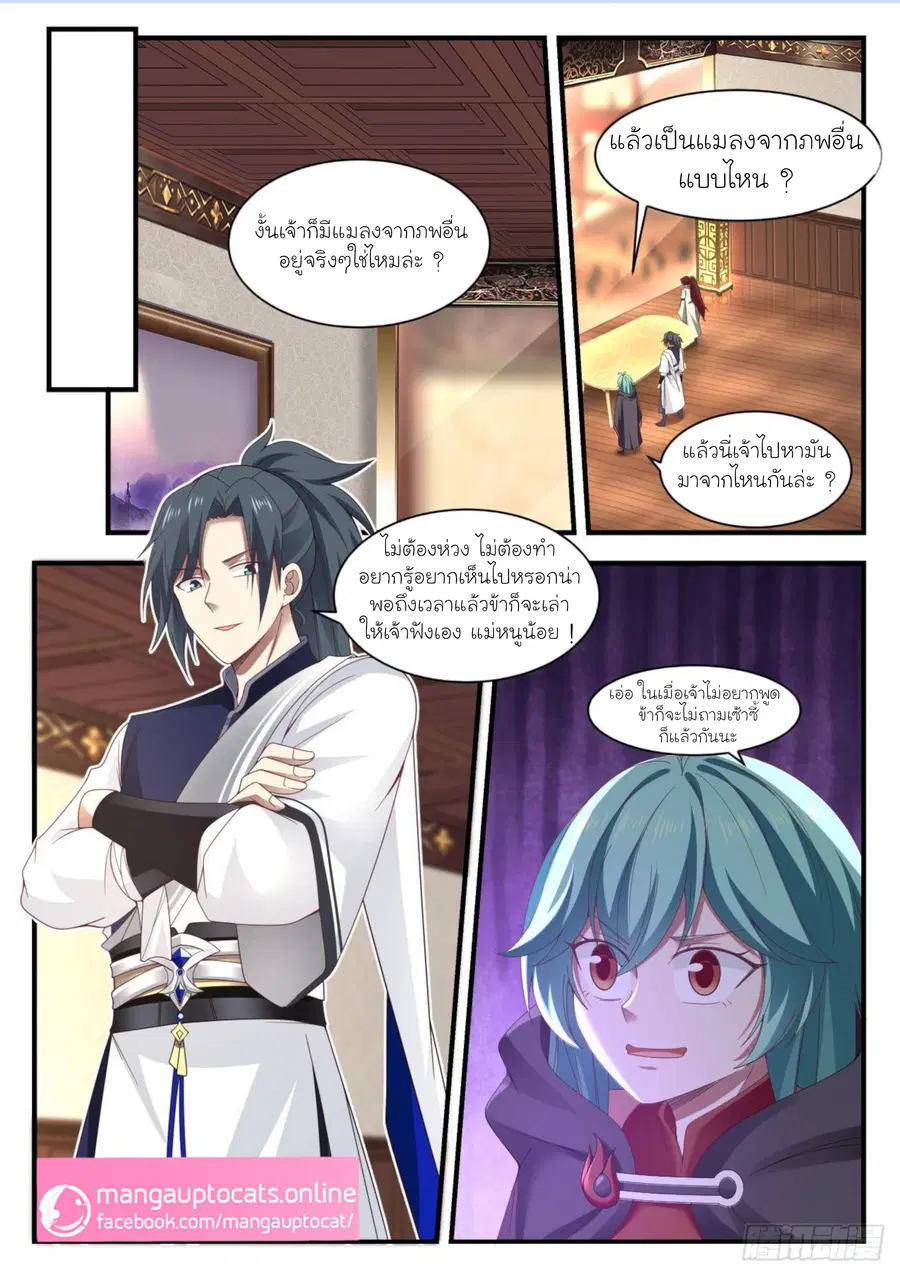 Martial Peak ตอนที่ 1057 หน้า 1