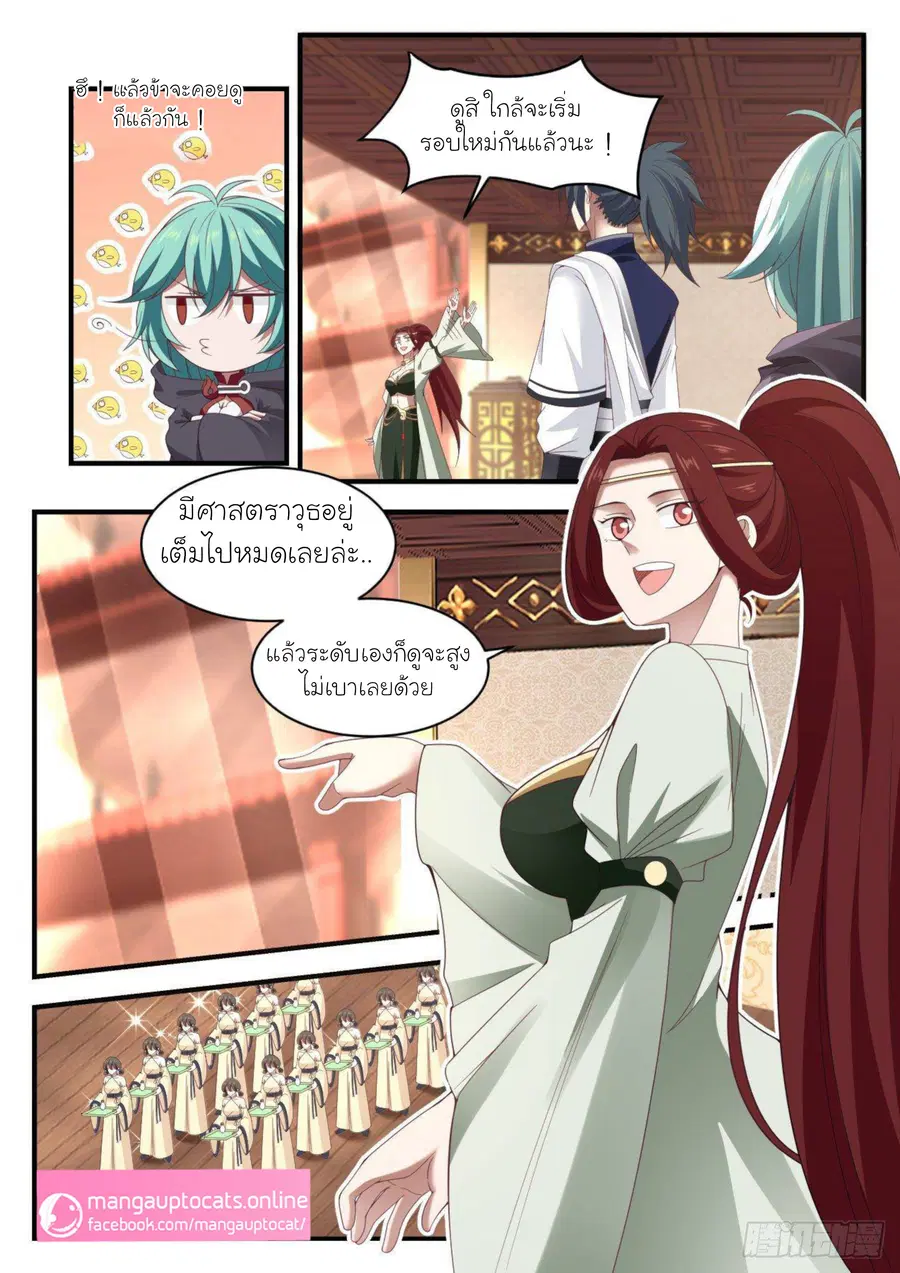 Martial Peak ตอนที่ 1057 หน้า 2