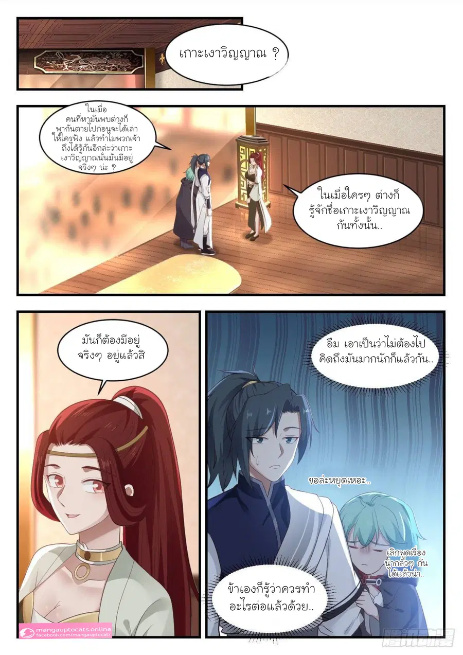 Martial Peak ตอนที่ 1058 หน้า 1