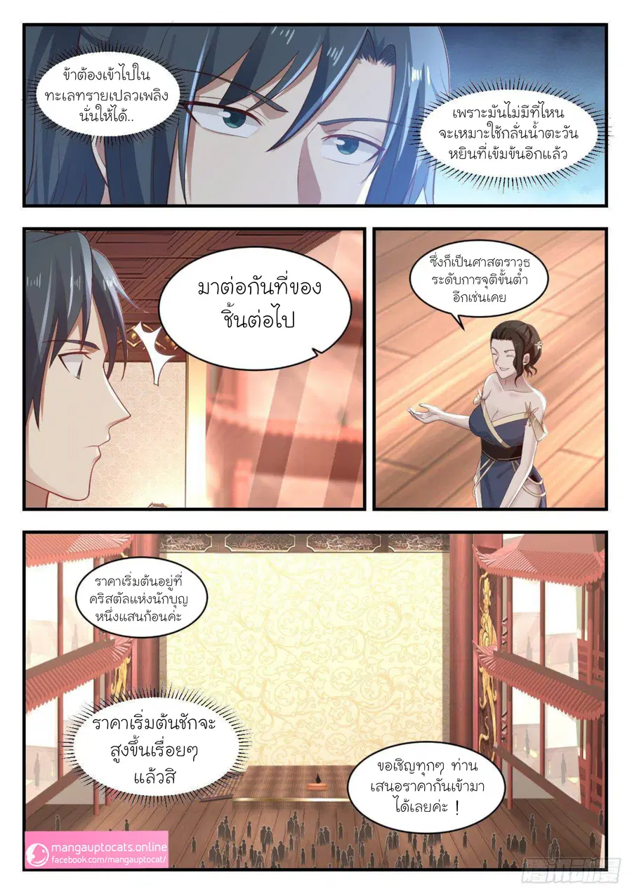 Martial Peak ตอนที่ 1058 หน้า 2