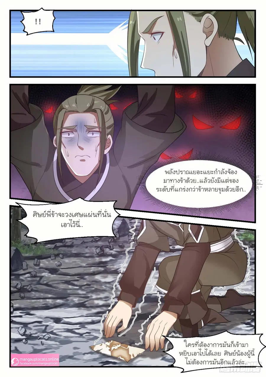 Martial Peak ตอนที่ 1059 หน้า 2