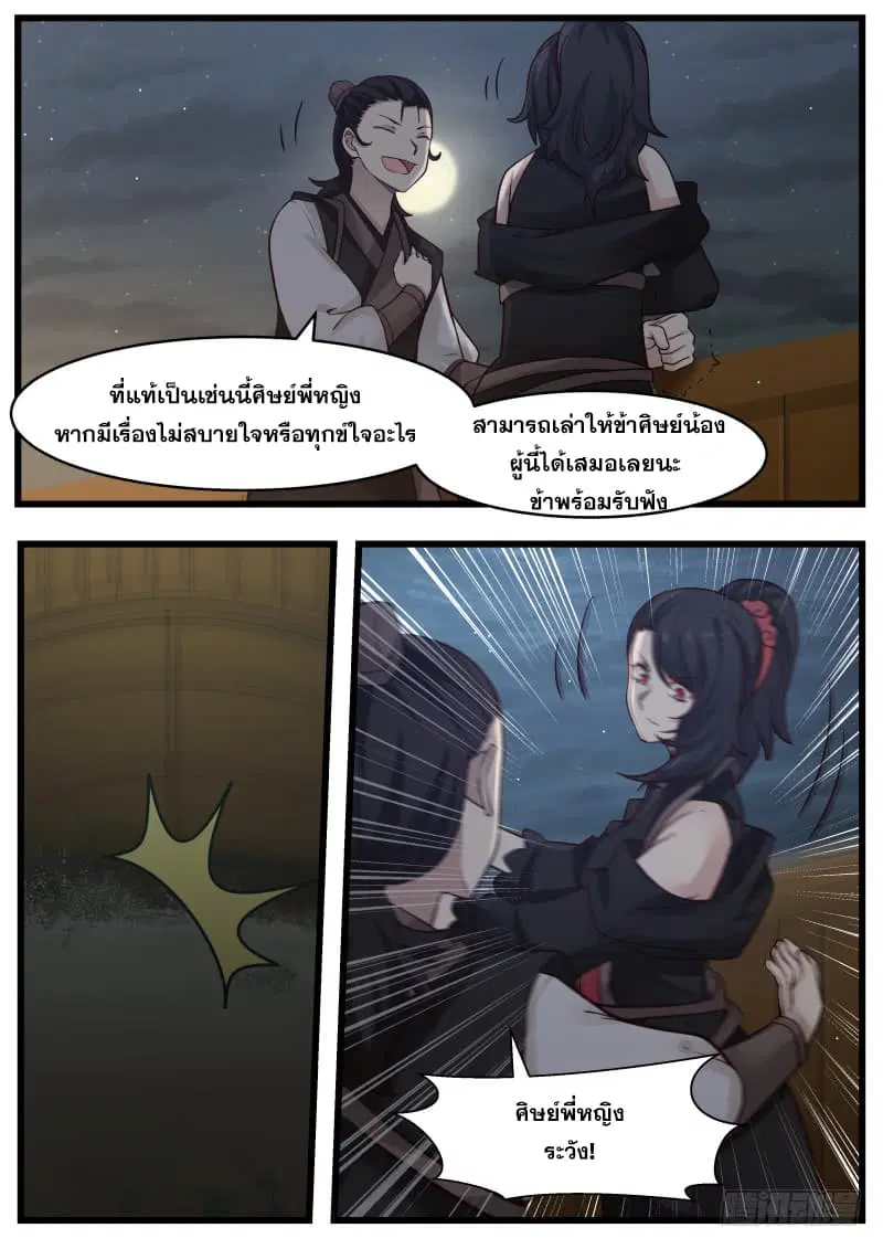 Martial Peak ตอนที่ 106 หน้า 3