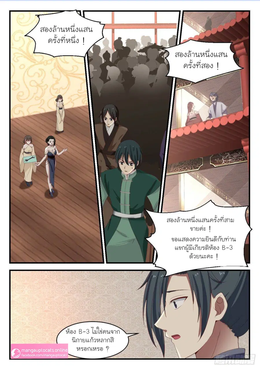 Martial Peak ตอนที่ 1060 หน้า 1
