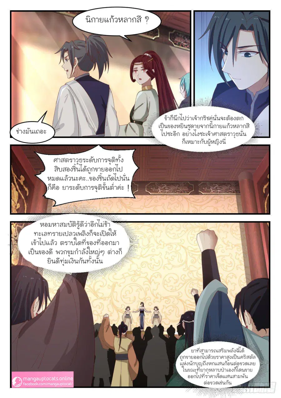 Martial Peak ตอนที่ 1060 หน้า 2