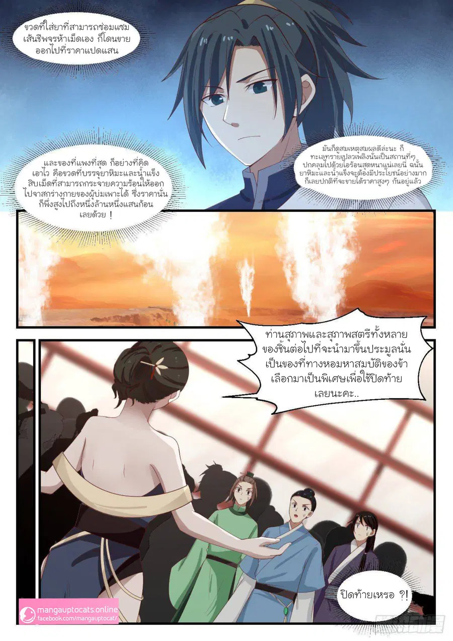 Martial Peak ตอนที่ 1060 หน้า 3