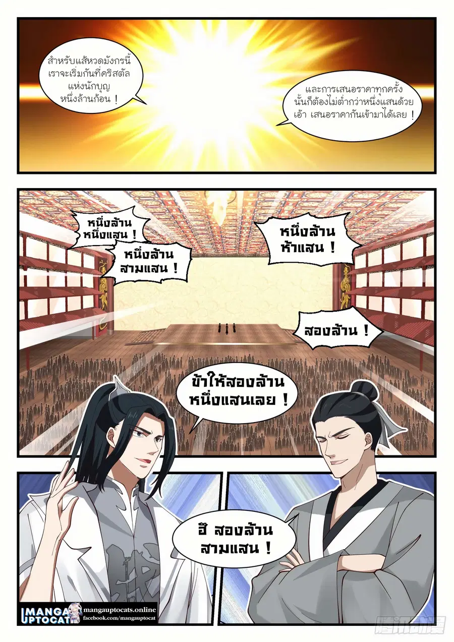 Martial Peak ตอนที่ 1061 หน้า 1