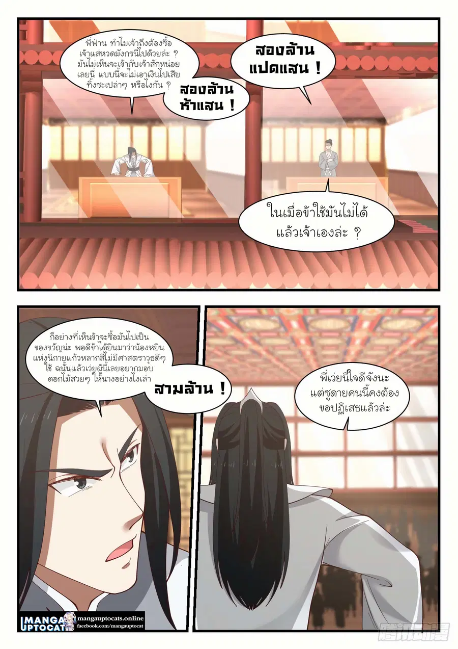 Martial Peak ตอนที่ 1061 หน้า 2