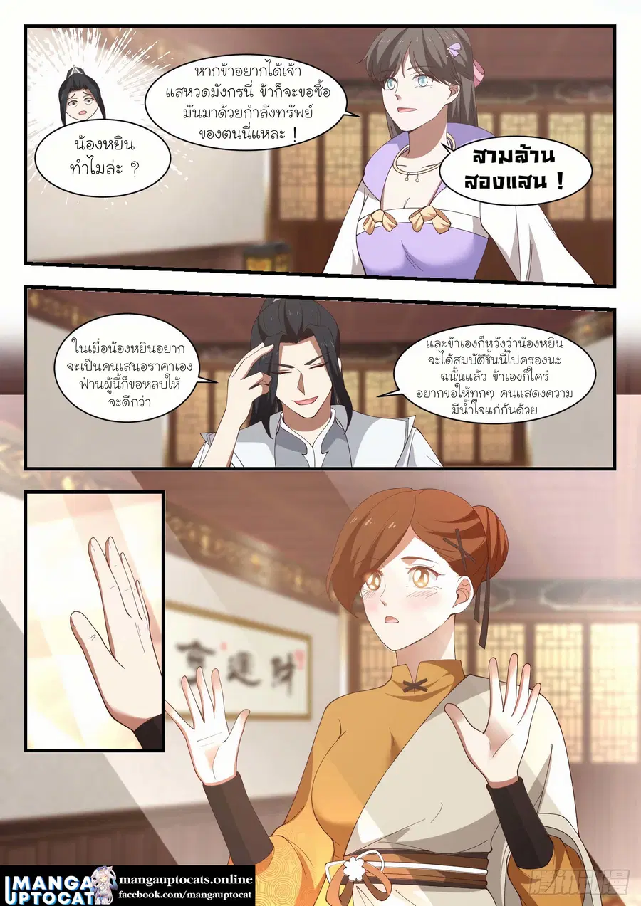 Martial Peak ตอนที่ 1061 หน้า 3