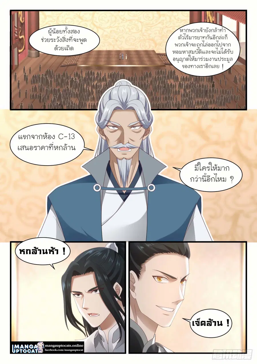 Martial Peak ตอนที่ 1062 หน้า 3