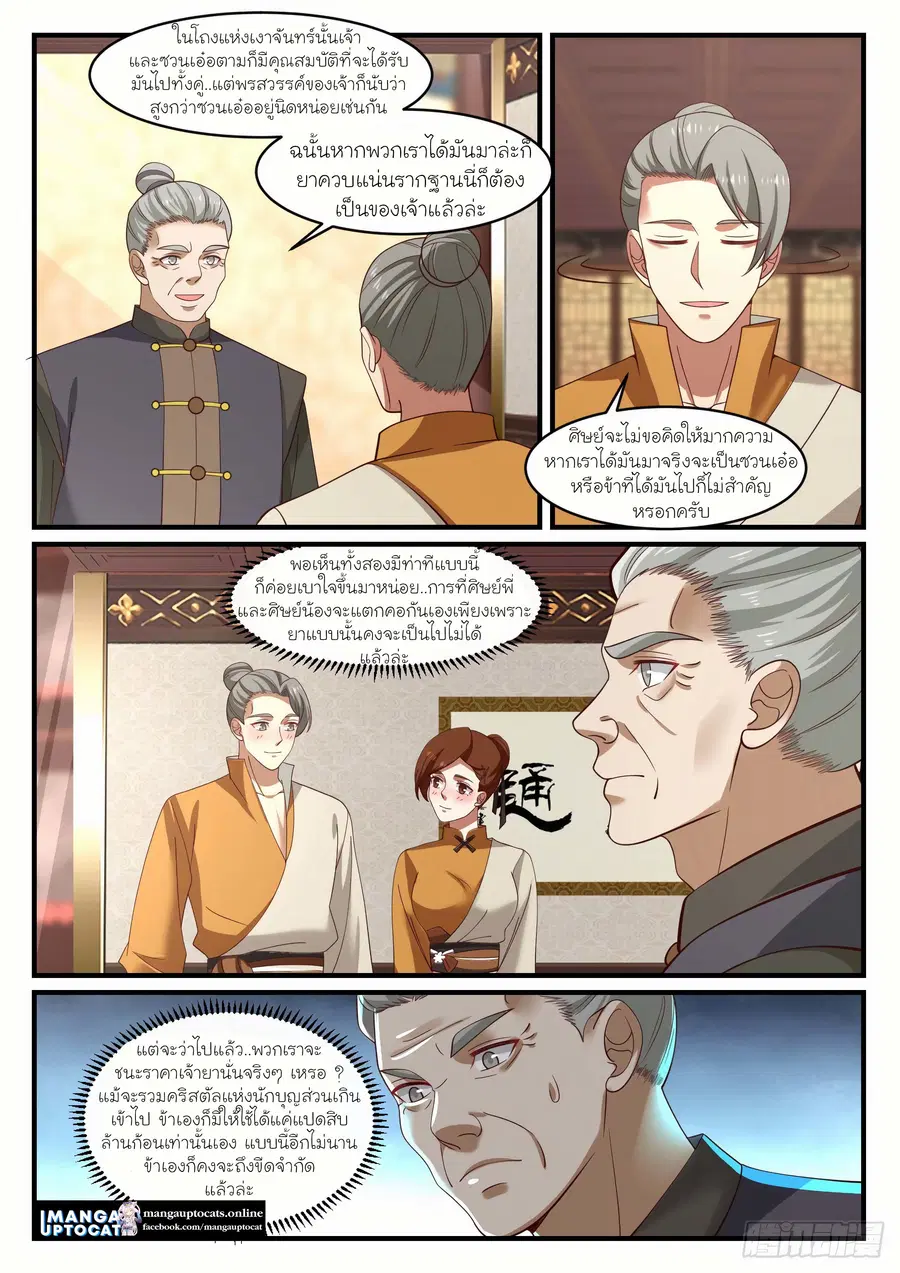 Martial Peak ตอนที่ 1063 หน้า 2