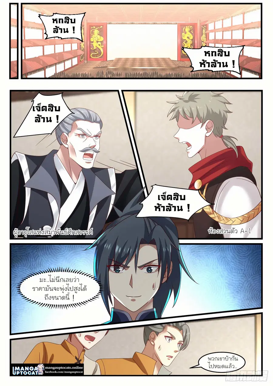 Martial Peak ตอนที่ 1063 หน้า 3