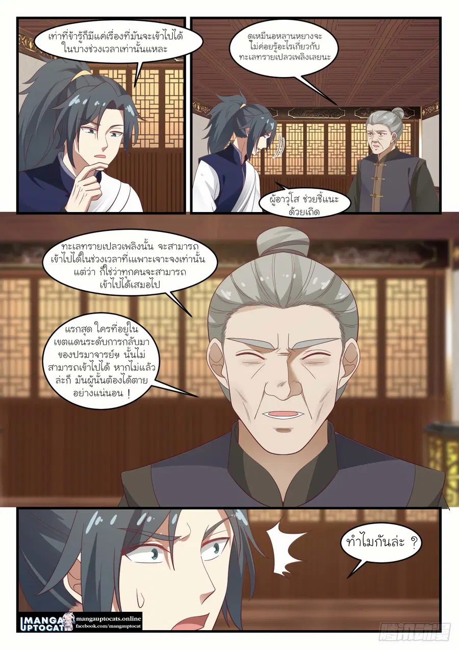 Martial Peak ตอนที่ 1064 หน้า 3