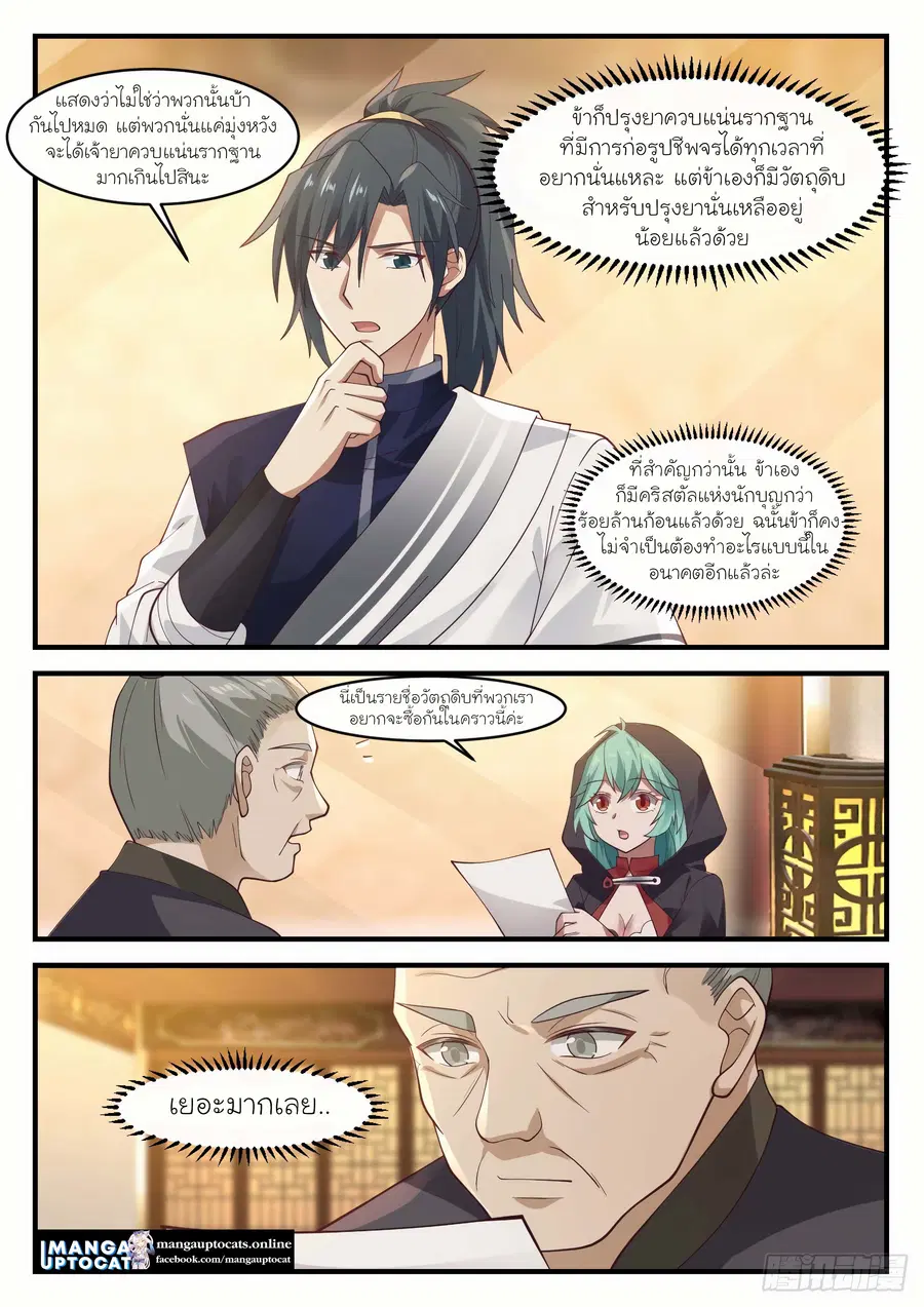 Martial Peak ตอนที่ 1065 หน้า 3