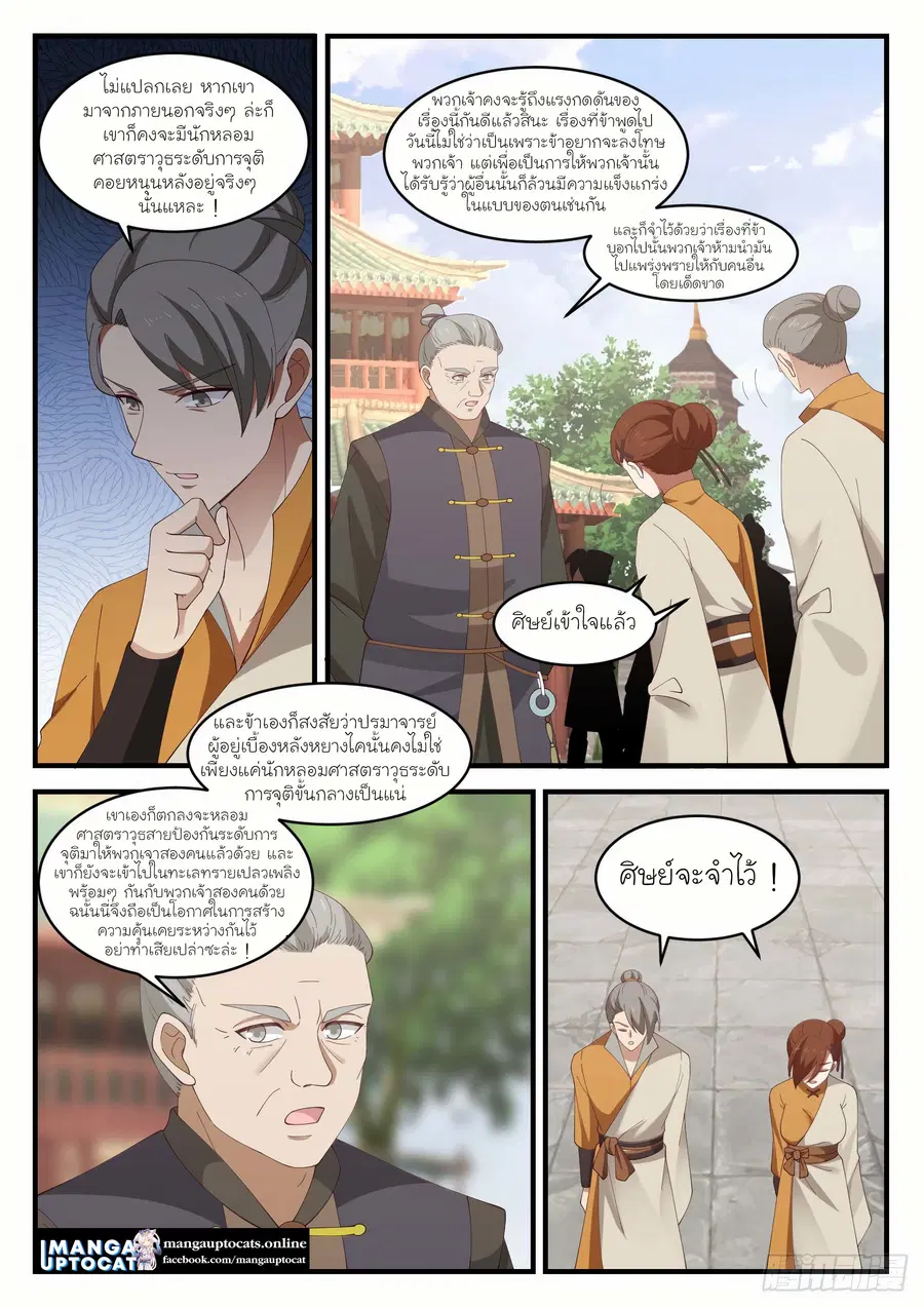 Martial Peak ตอนที่ 1066 หน้า 1