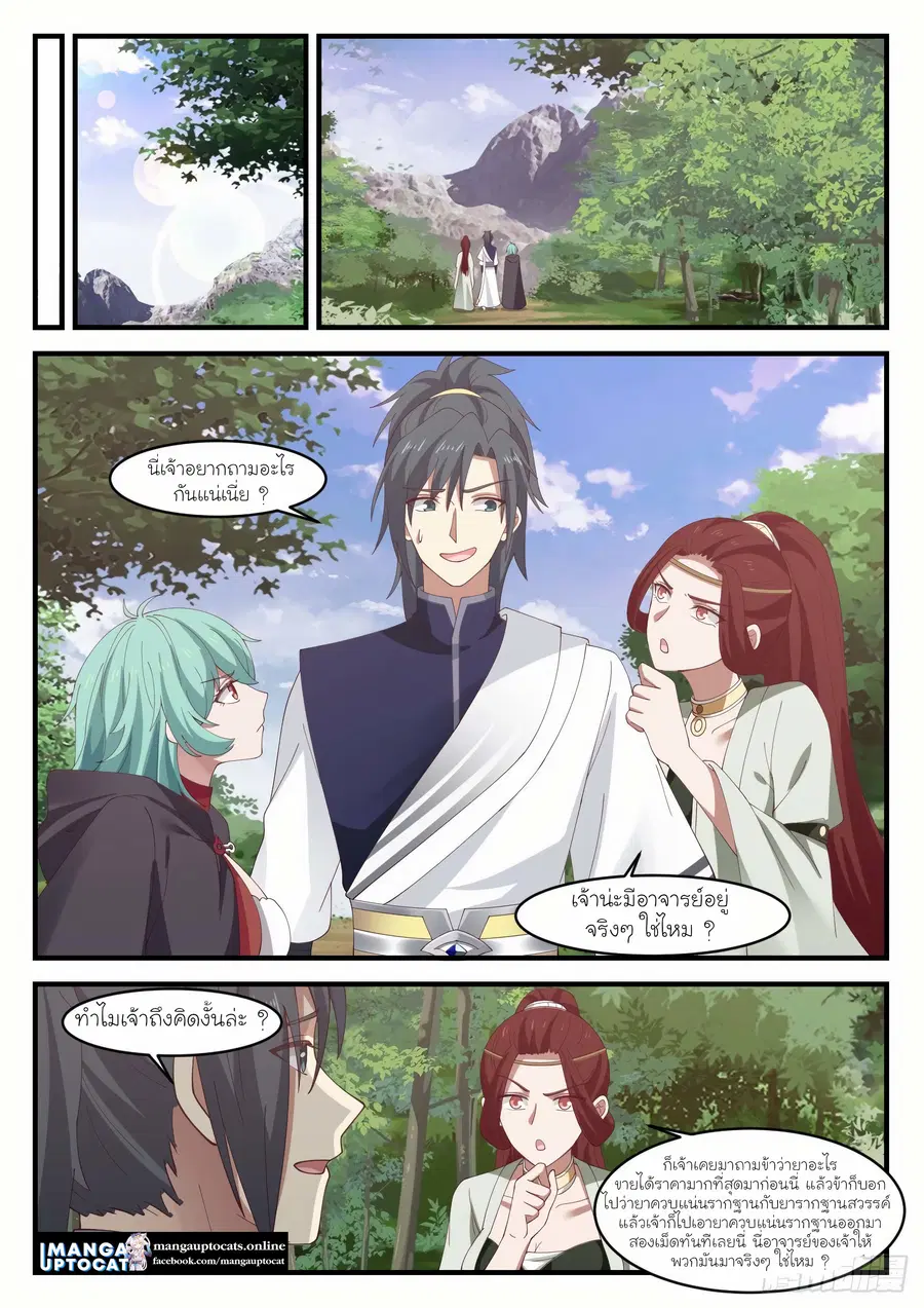 Martial Peak ตอนที่ 1066 หน้า 2