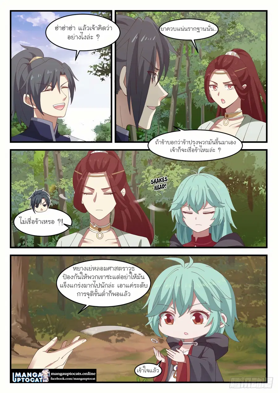 Martial Peak ตอนที่ 1066 หน้า 3