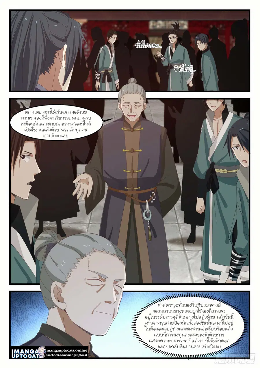 Martial Peak ตอนที่ 1067 หน้า 2