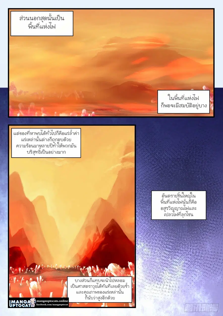 Martial Peak ตอนที่ 1068 หน้า 2