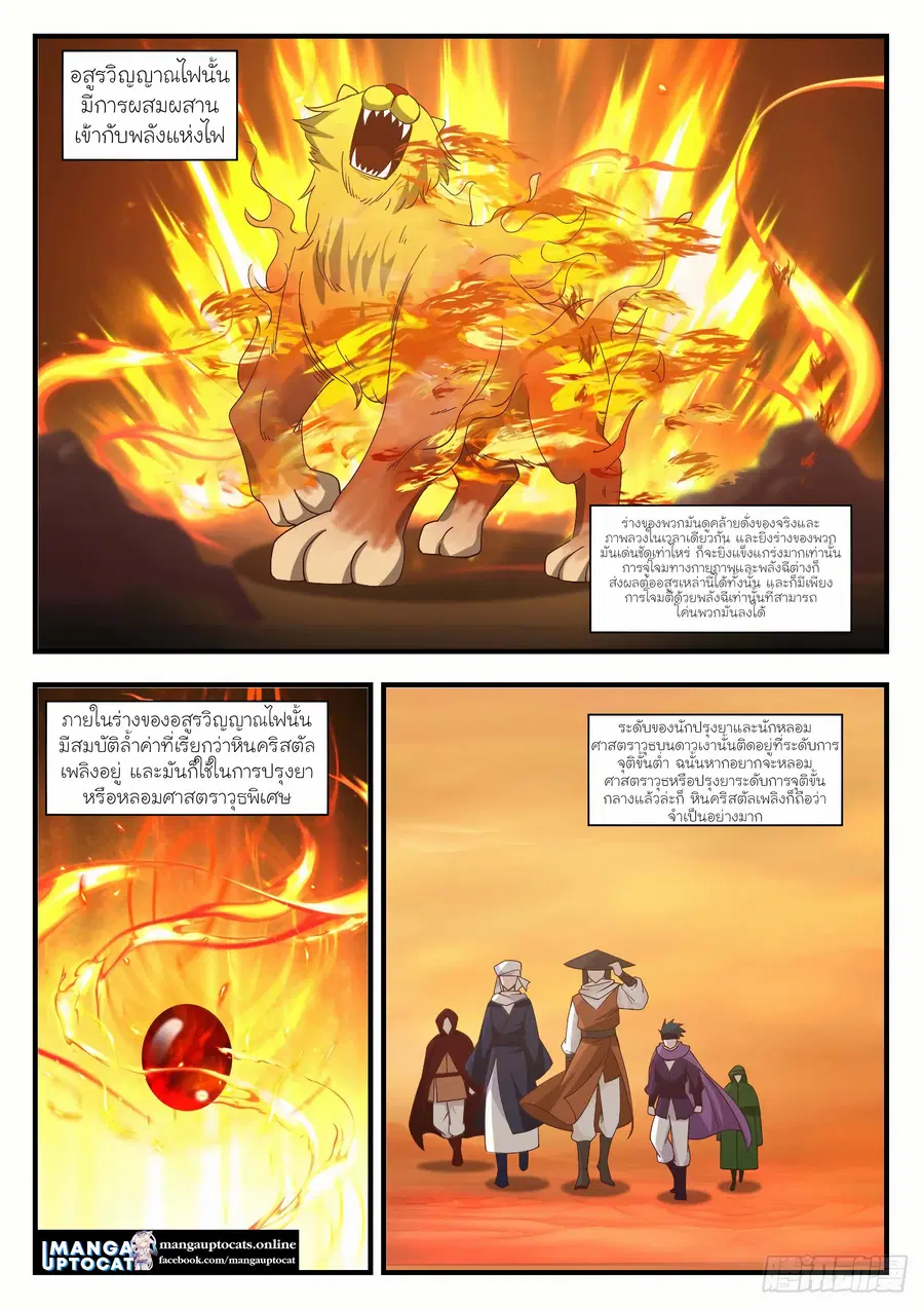 Martial Peak ตอนที่ 1068 หน้า 3