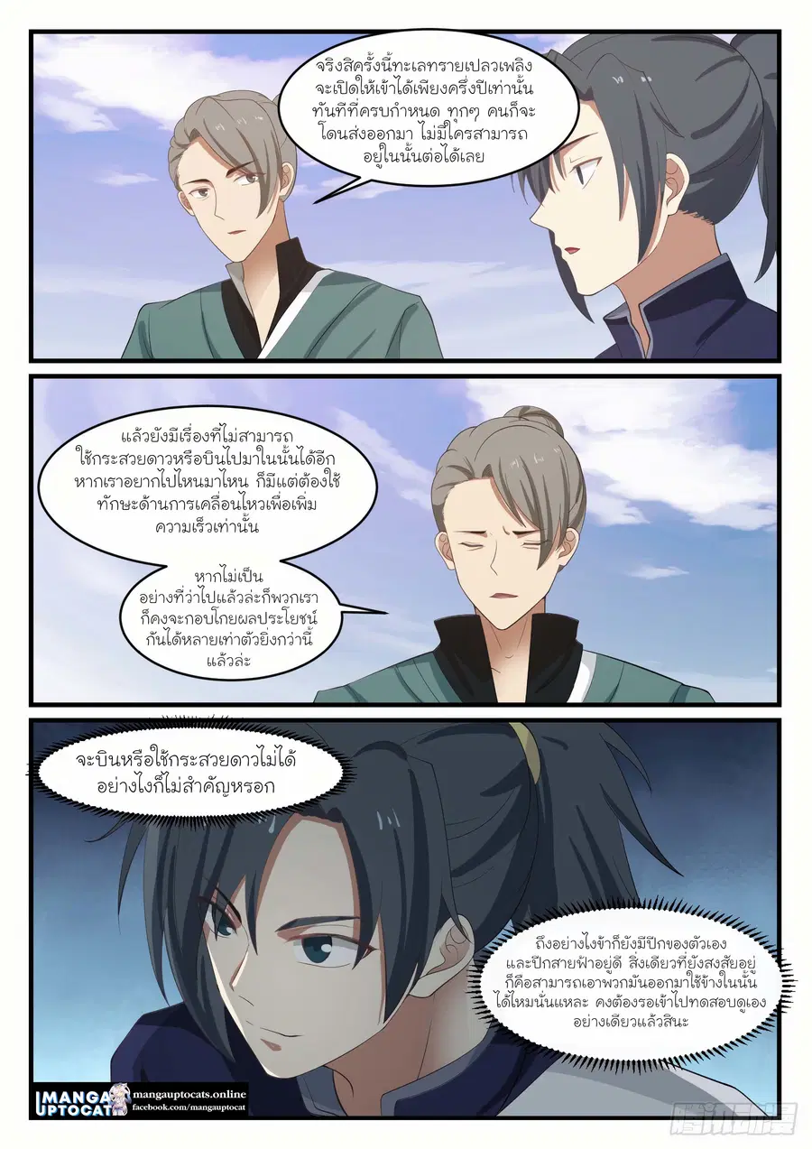 Martial Peak ตอนที่ 1069 หน้า 1