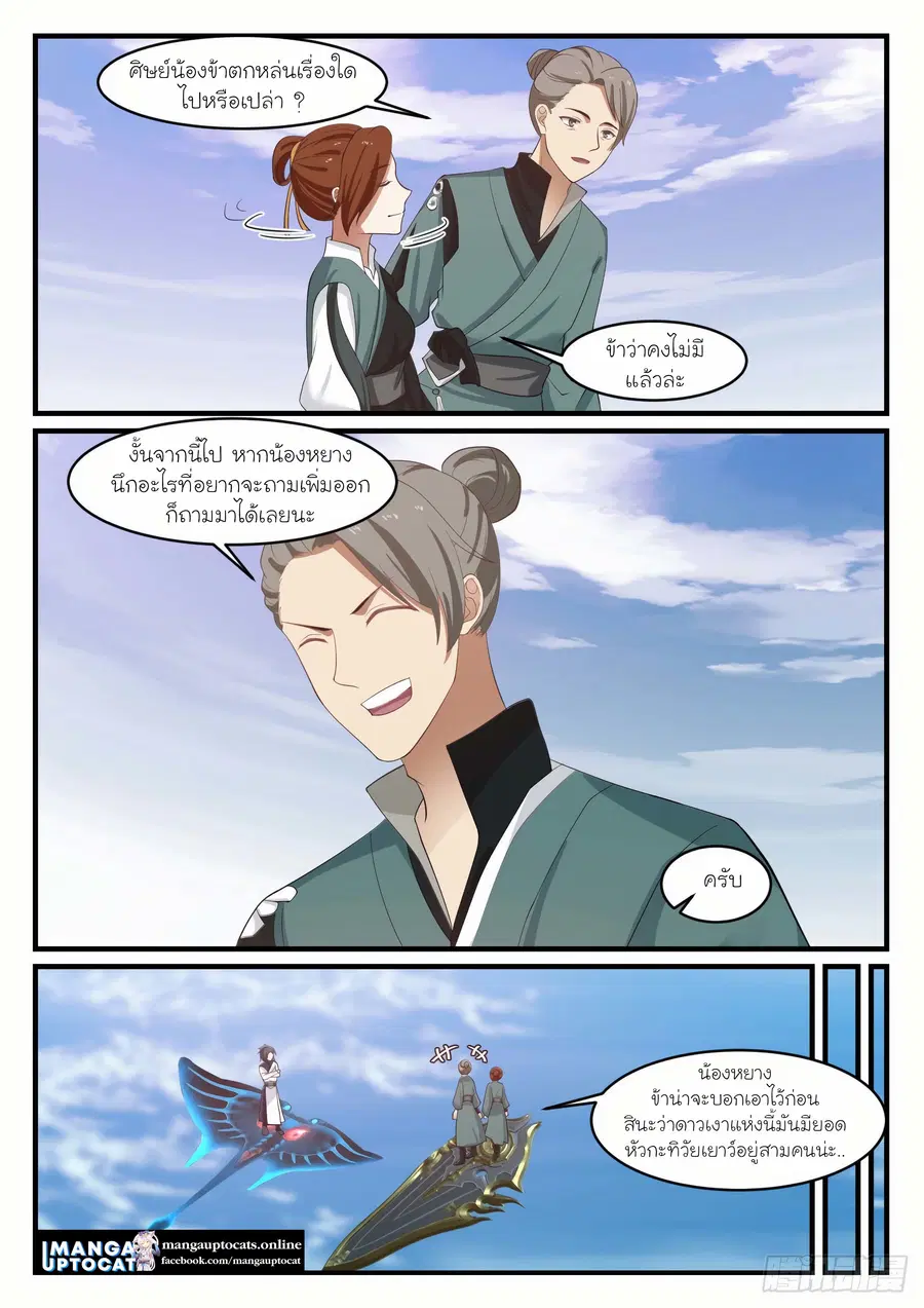 Martial Peak ตอนที่ 1069 หน้า 2