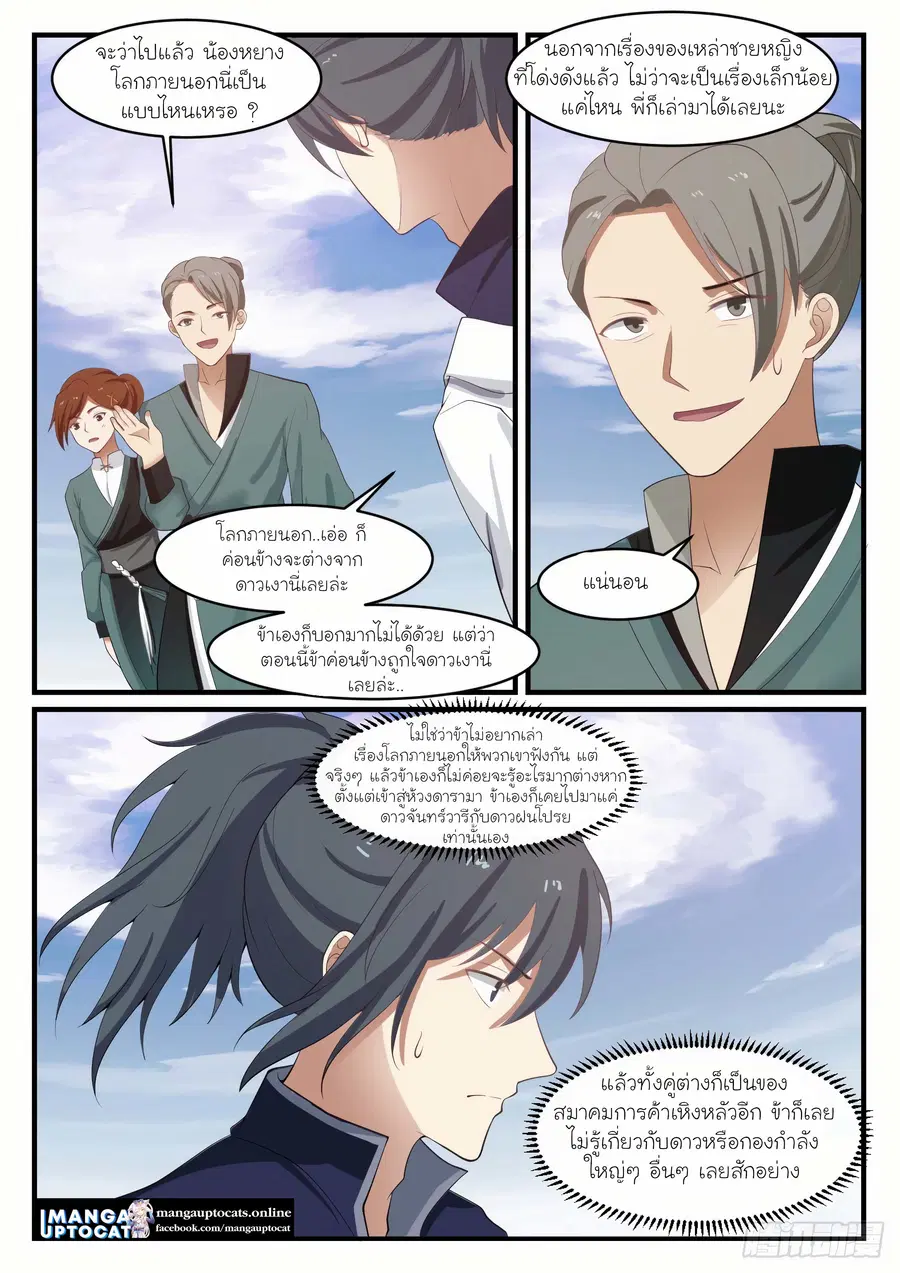 Martial Peak ตอนที่ 1069 หน้า 3
