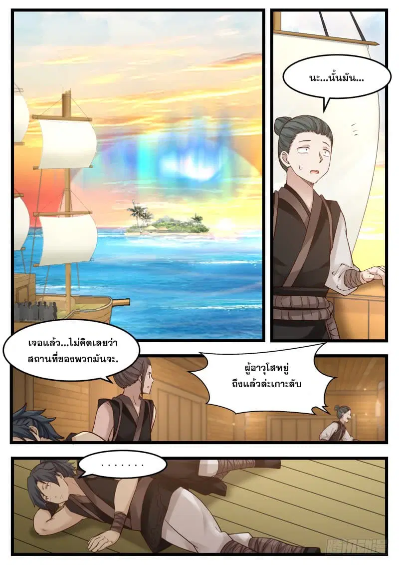 Martial Peak ตอนที่ 107 หน้า 3