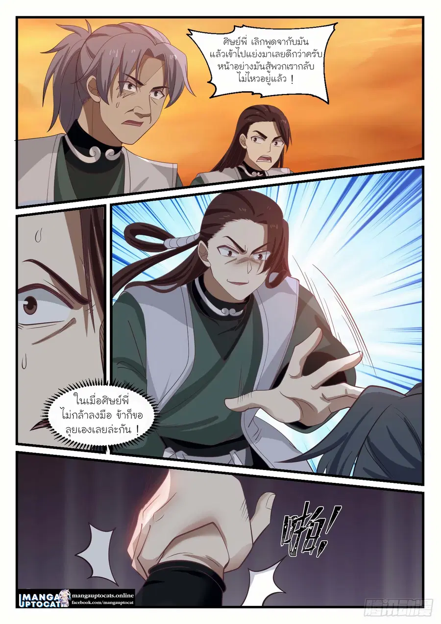 Martial Peak ตอนที่ 1070 หน้า 1