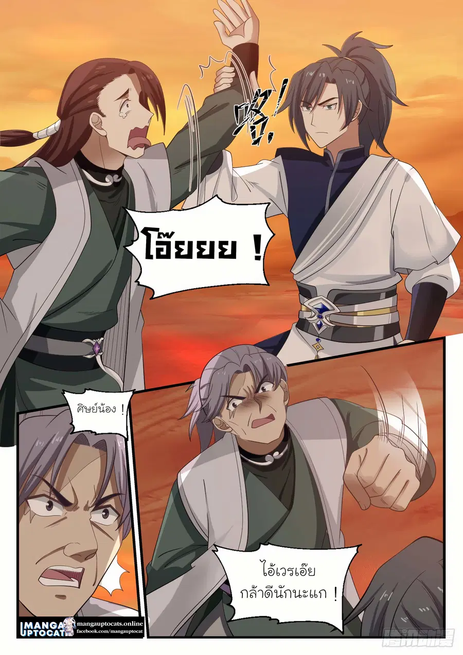 Martial Peak ตอนที่ 1070 หน้า 2